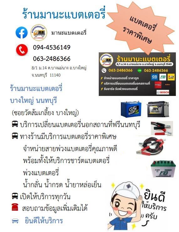 เปลี่ยนแบตเตอรี่รถ ใกล้ฉัน